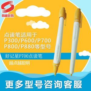 好记星点读机P700点读笔 开启孩子高效学习的新时代