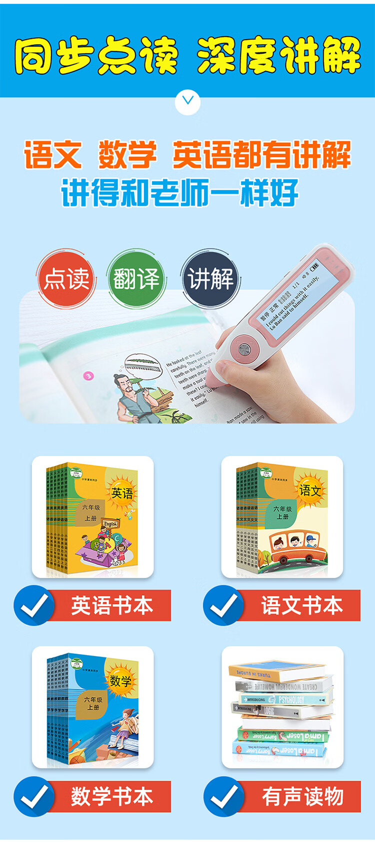 第二课堂新助手 点读笔如何成为小初高英语学习的全能王