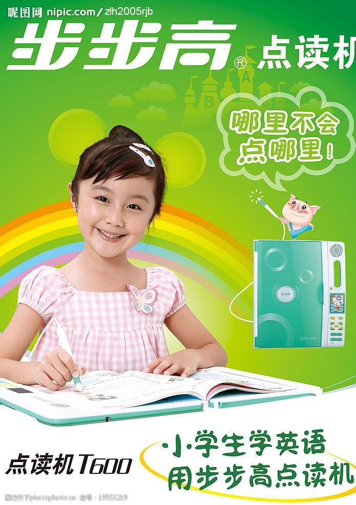 点读机广告图片素材