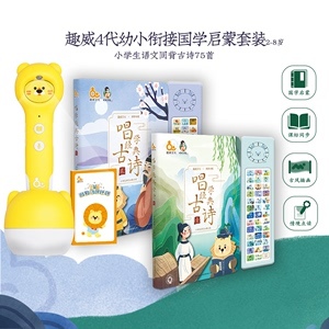 点读笔与点读机 开启国学启蒙的智慧之窗