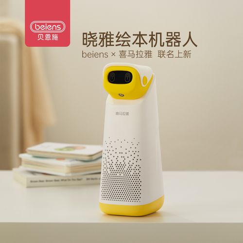贝恩施晓雅绘本机器人 开启儿童智能早教的点读阅读新纪元